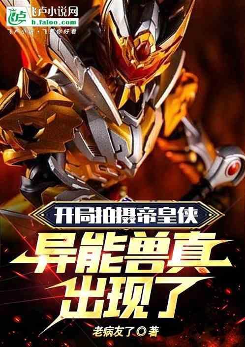 都市开局摄取帝王邪龙异能