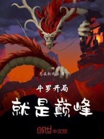 斗罗开局即巅峰女主入我怀