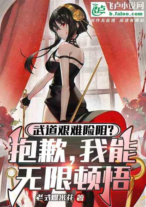 武道之我能强化txt