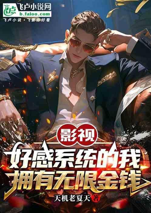 好感度全满系统