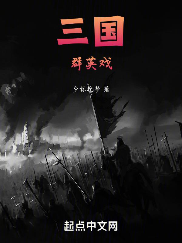 三国群英传安装