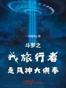 斗罗之我是神位掌控者