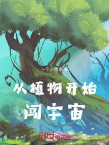 地球植物演变