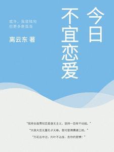 昨日的我和今日的你恋爱