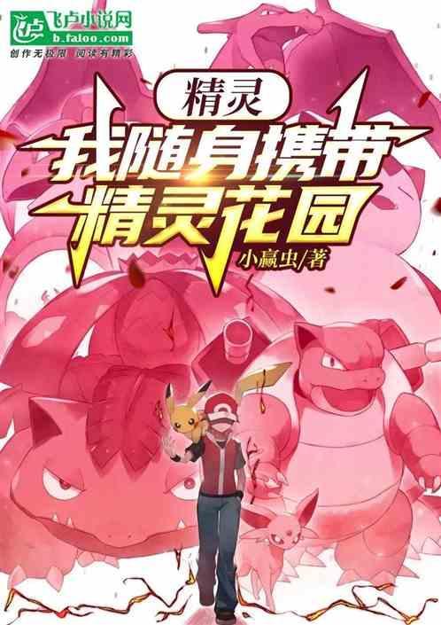 带着小精灵穿越异界的