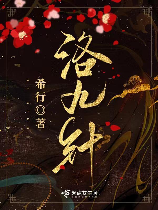 洛九针高财主为什么要杀七星
