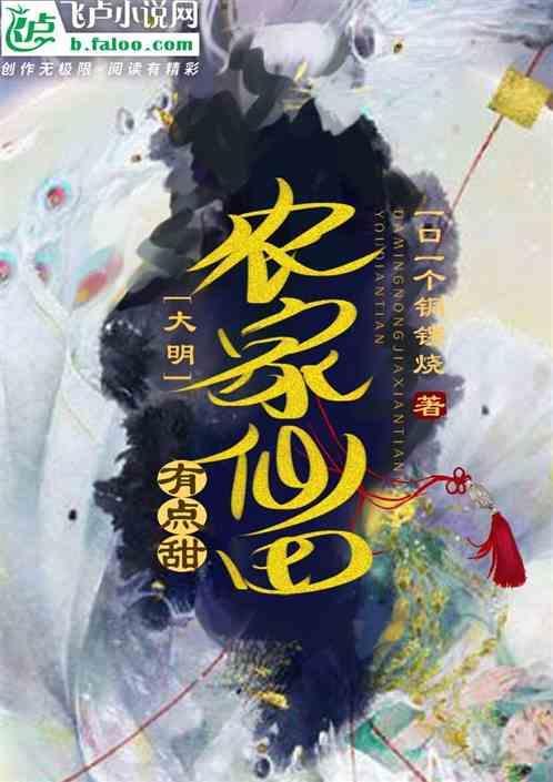 农家仙田全文免费阅读 m.biquge.se
