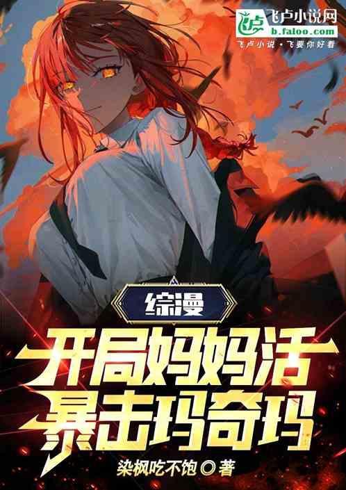 综漫开局暴揍赤龙神帝免费