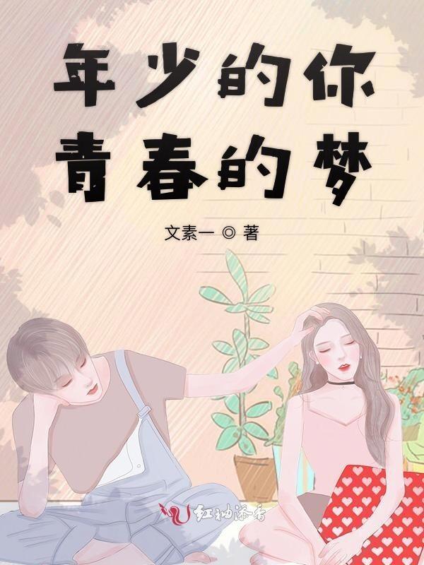 年少的青春啊是什么歌