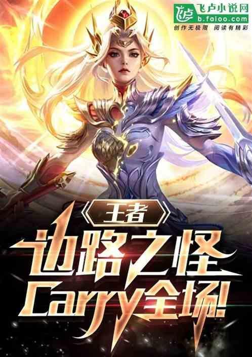 边路之怪