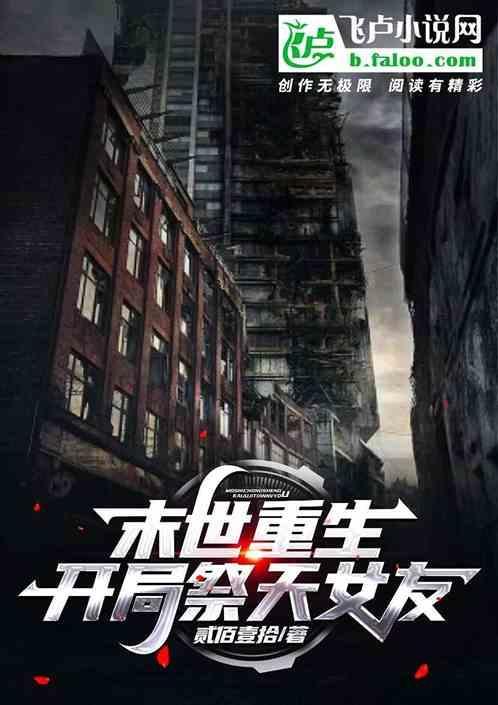末世之重启