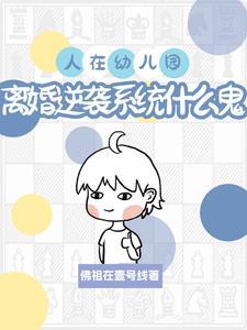 离婚幼儿园报名需要什么资料