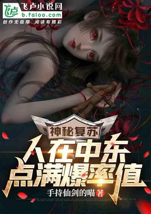 神秘复苏火吗
