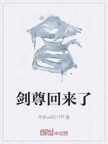 剑尊归来漫画免费阅读