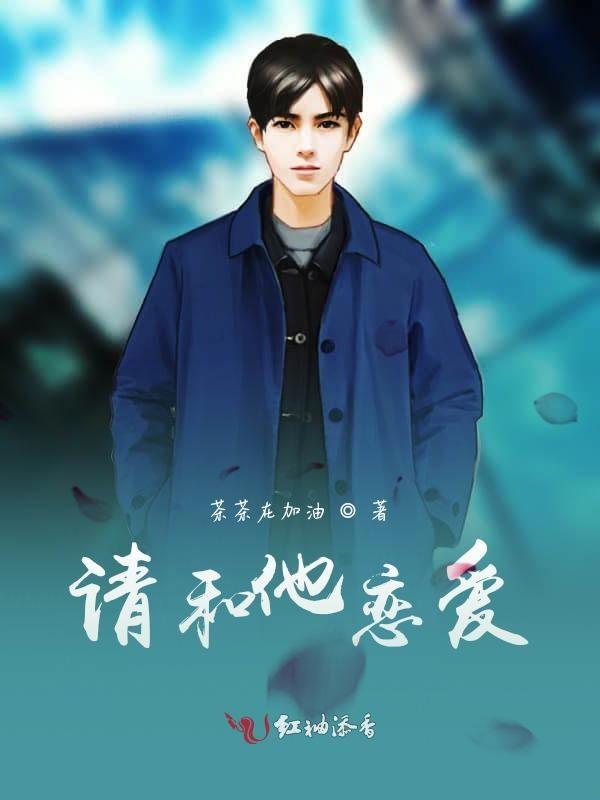 请和我恋爱txt