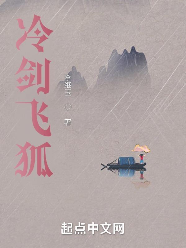 雪山飞狐冷月宝刀图片