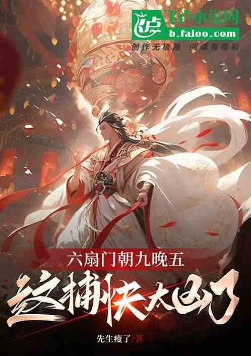六扇门指什么意思