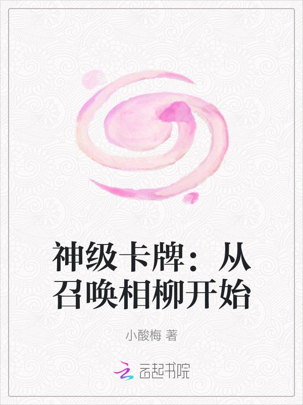卡牌召唤