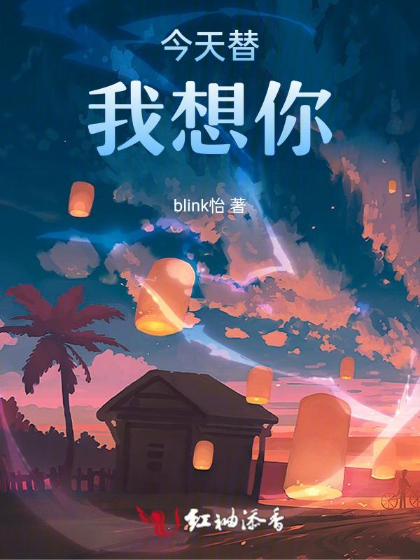 今天想你想你想我啊