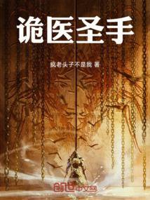 鬼医圣手在都市