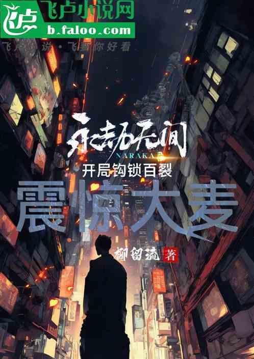 永劫无间破钩锁