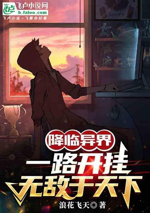异世界降临的