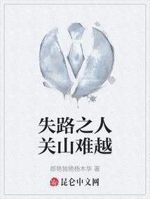 关山难越