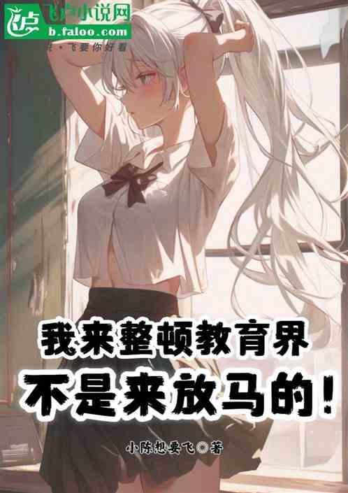 教育整顿是谁提出