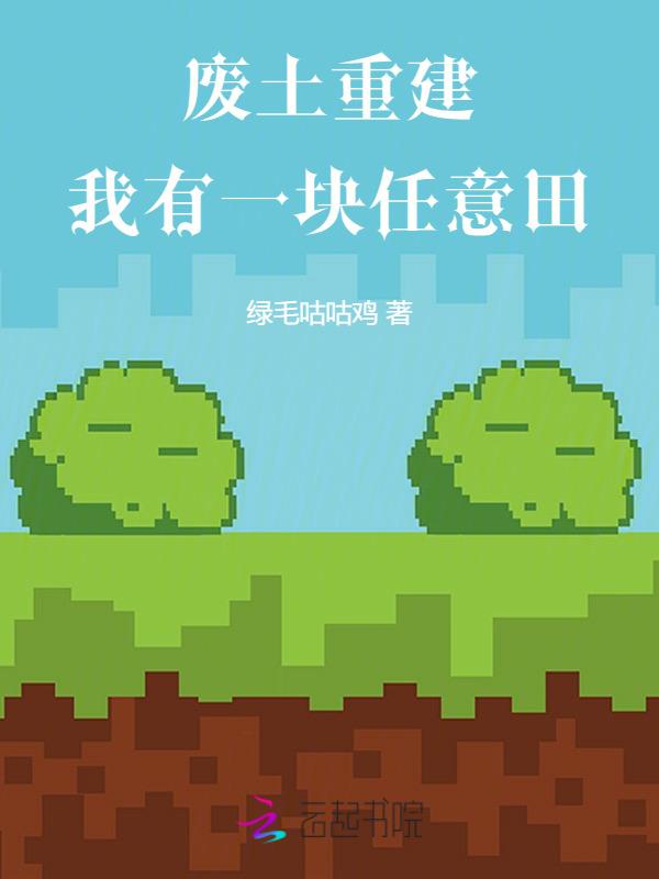 废土重建游戏