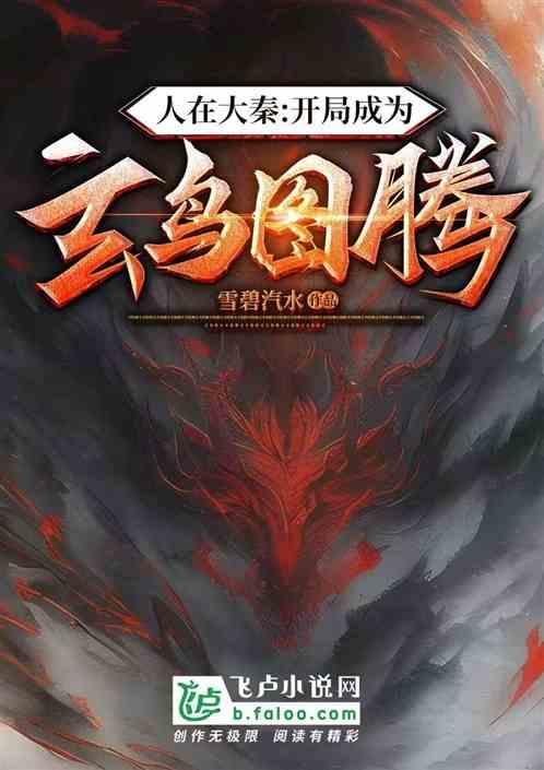人在大秦 开局选择阵营