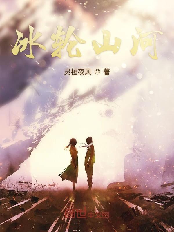 冰轮于天