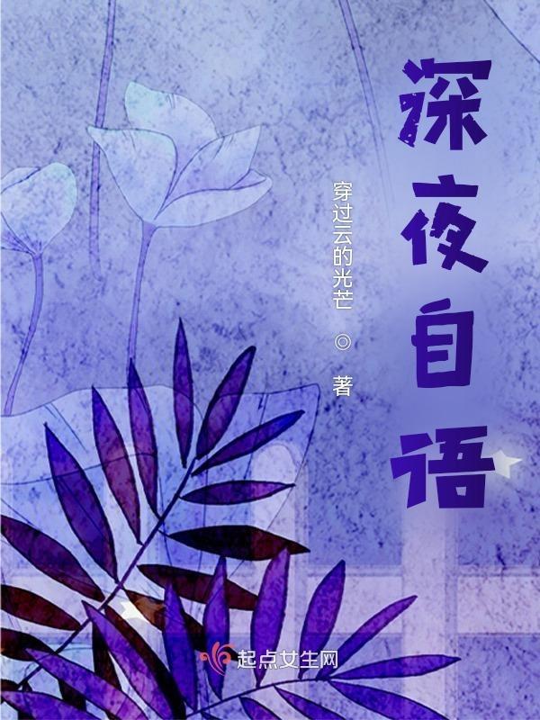 深夜最真实自己语句