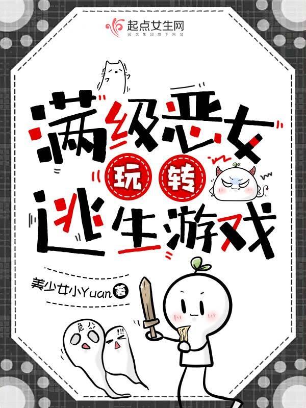 恶役千金lv99第三卷