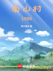 龙口南山村