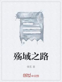 囯殇之柱