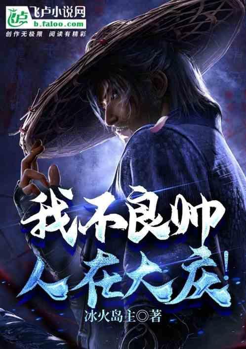 画江湖之不良人我是不良帅