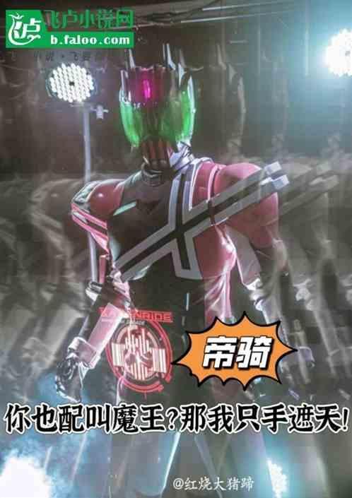 帝骑 w