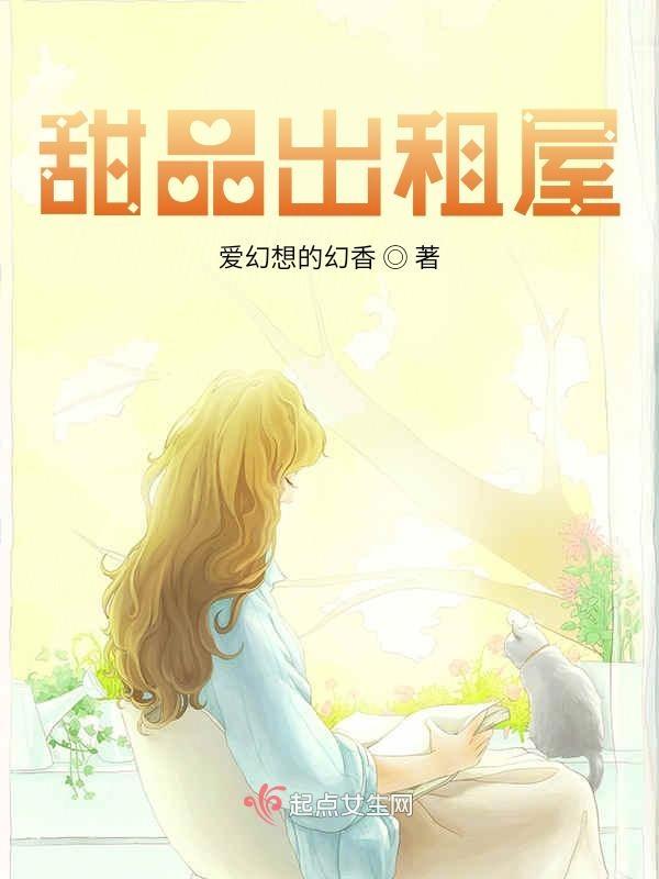 出租房的甜蜜