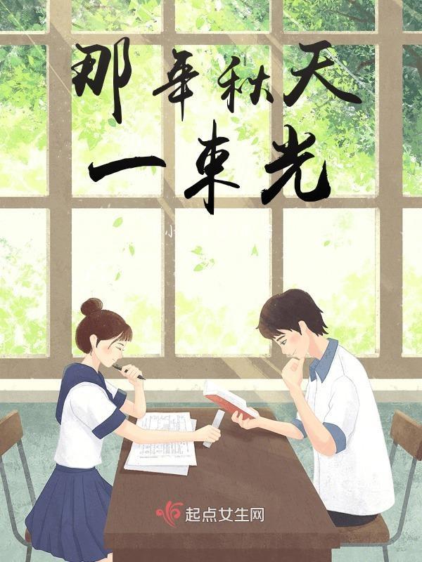 那一束光的主题是什么