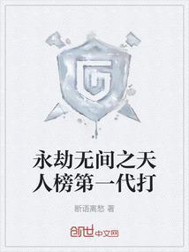 永劫无间天人之战需要什么段位