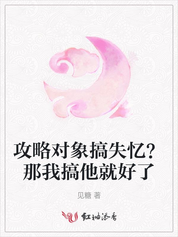 攻略对象游戏