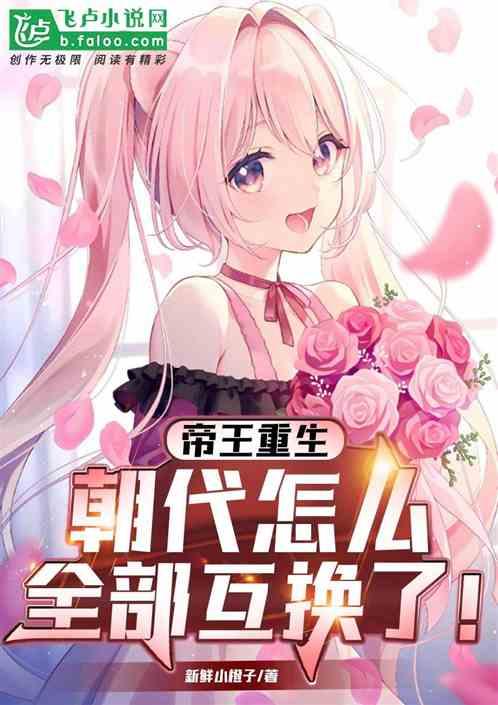 重生帝王番外