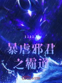 暴君邪爱by 夜如梦