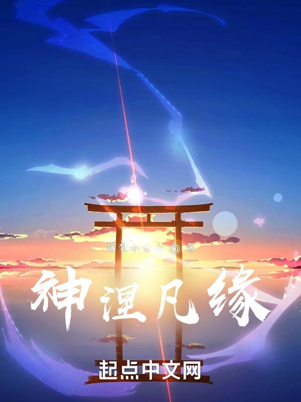 凡神是什么意思