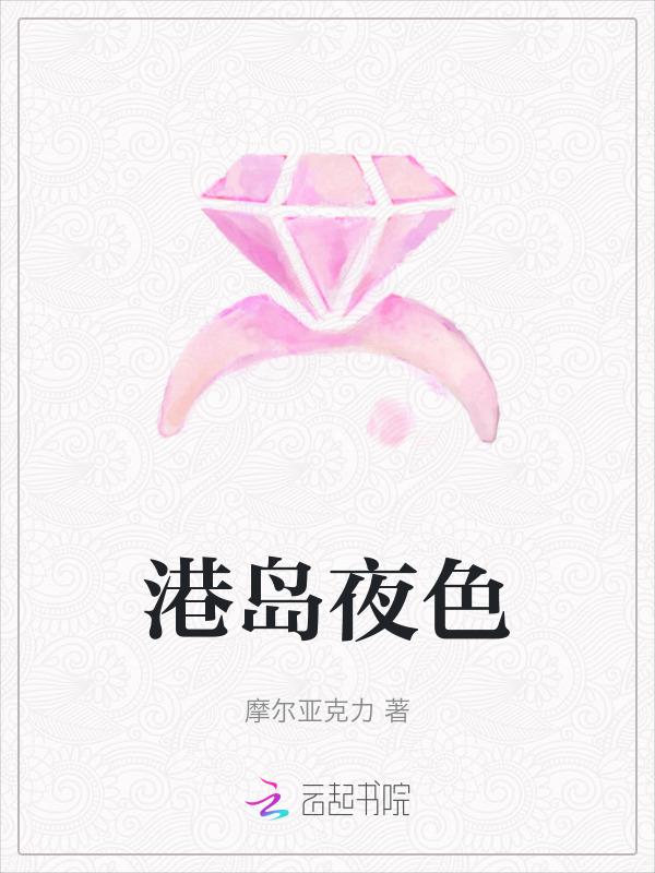 港岛夜色 梁序之