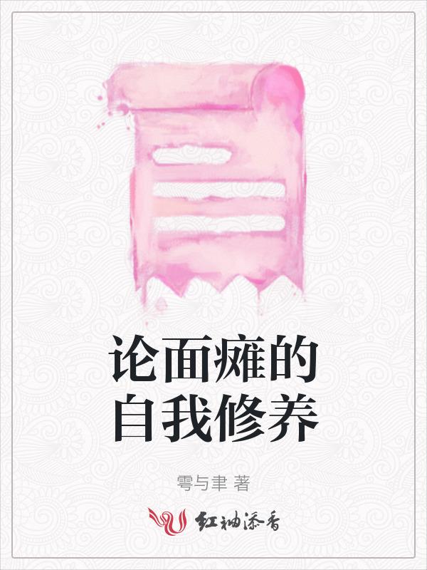 讲讲面瘫
