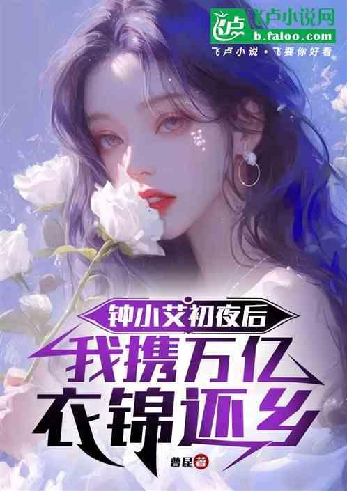 钟小艾什么官