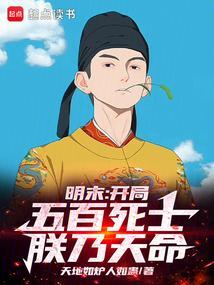 开局明末百万大军系统