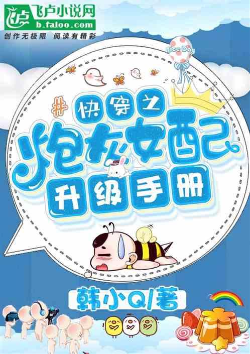 快穿之炮灰女配指南免费阅读
