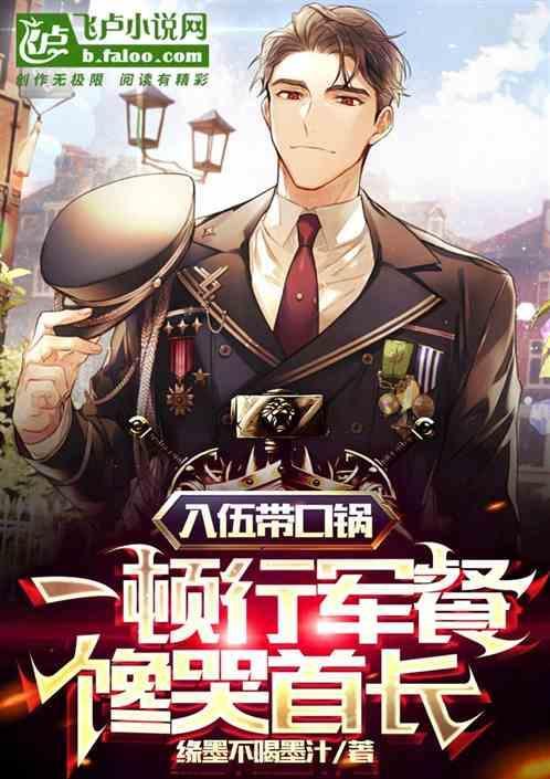当兵饭菜